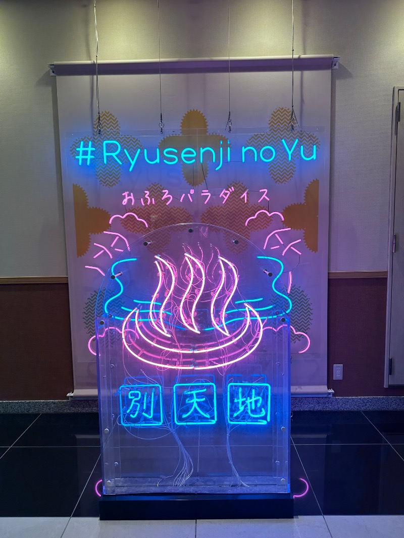 しえろん🤰🌱さんのスパメッツァ おおたか 竜泉寺の湯のサ活写真