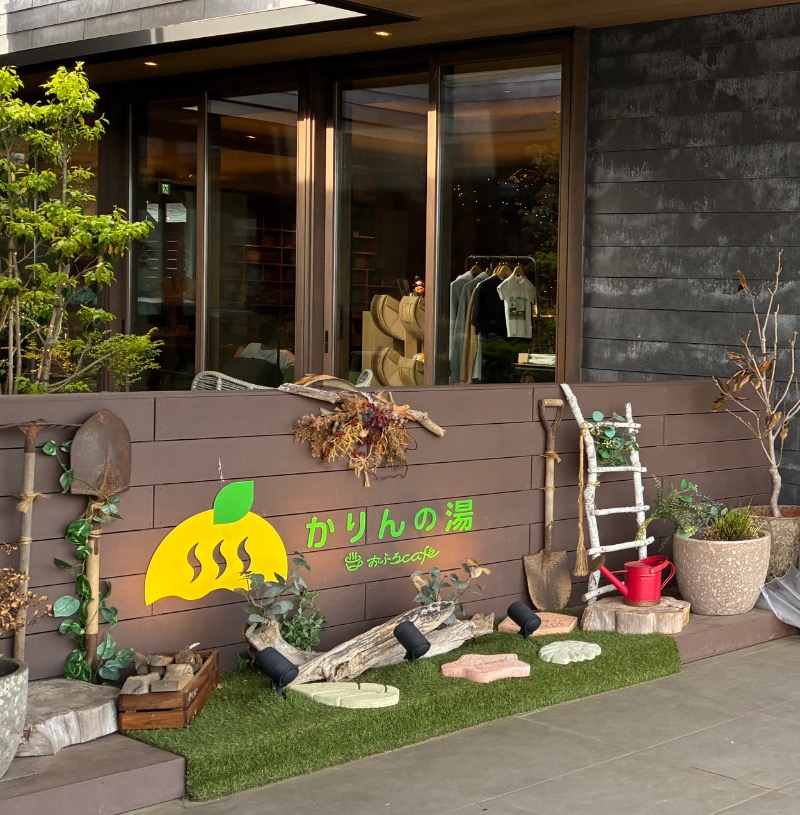 無心さんのおふろcafé かりんの湯のサ活写真