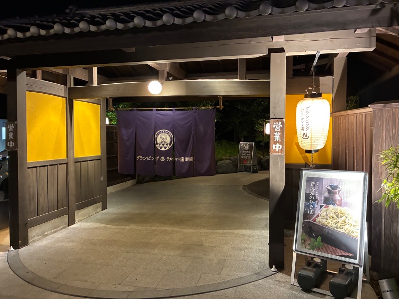 無心さんのグランピング&テルマー湯 東松山滑川店のサ活写真