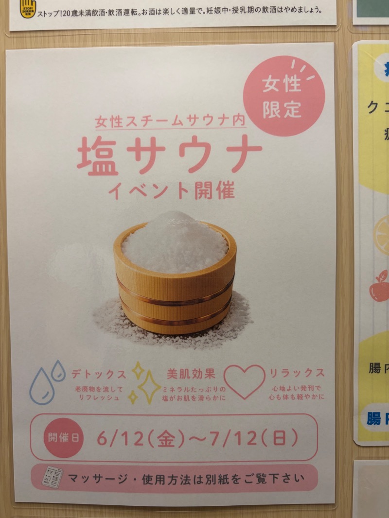おんねりねんさんのHAMANOYUえど遊のサ活写真