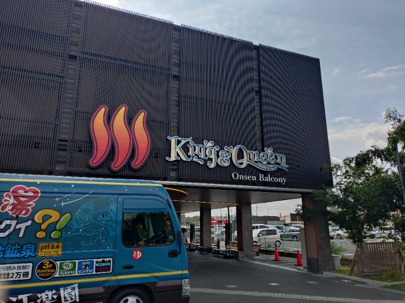 gonさんの温泉バルコニー キング&クイーンのサ活写真