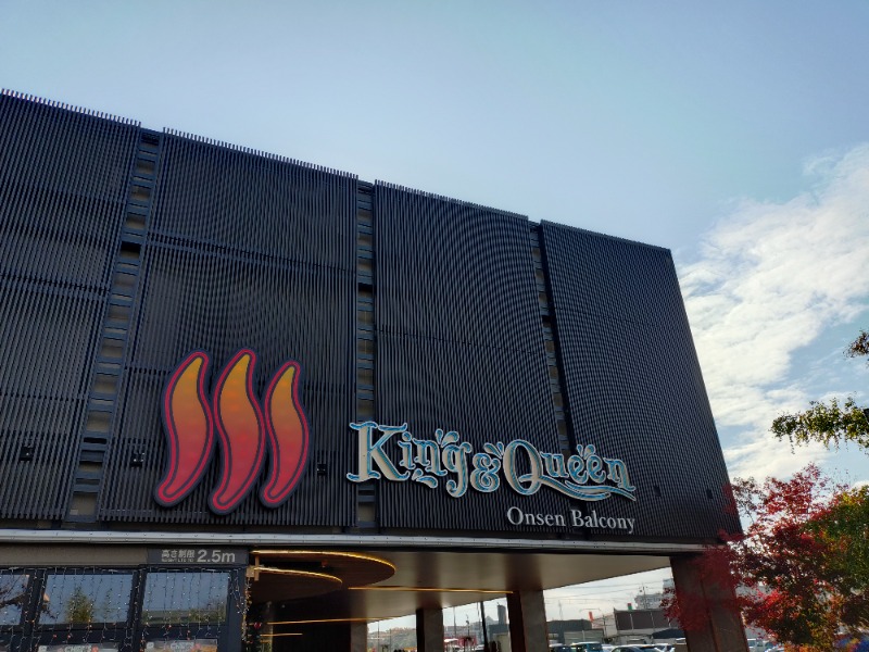 gonさんの温泉バルコニー キング&クイーンのサ活写真