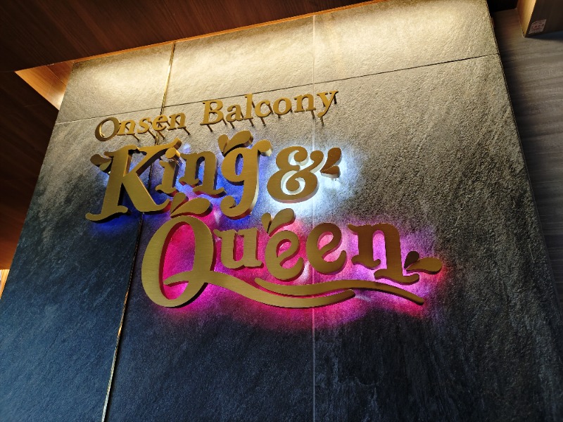 gonさんの温泉バルコニー キング&クイーンのサ活写真