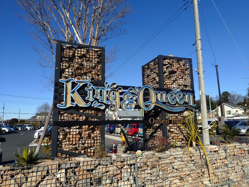 gonさんの温泉バルコニー キング&クイーンのサ活写真