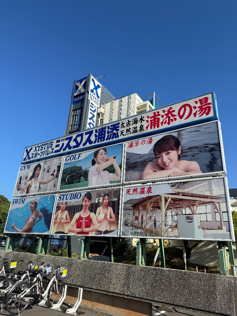 長湯は苦手ですさんの太古海水天然温泉「浦添の湯」のサ活写真