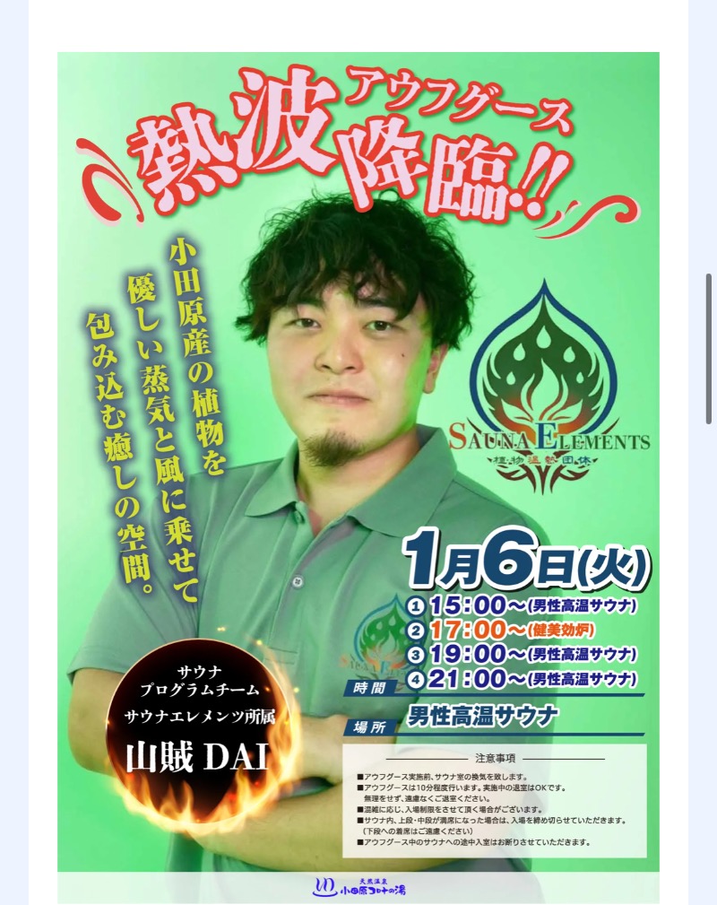 WRX sti VABさんの天然温泉 小田原コロナの湯のサ活写真