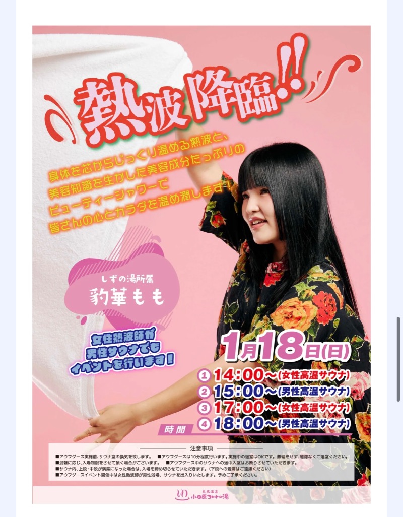 WRX sti VABさんの天然温泉 小田原コロナの湯のサ活写真