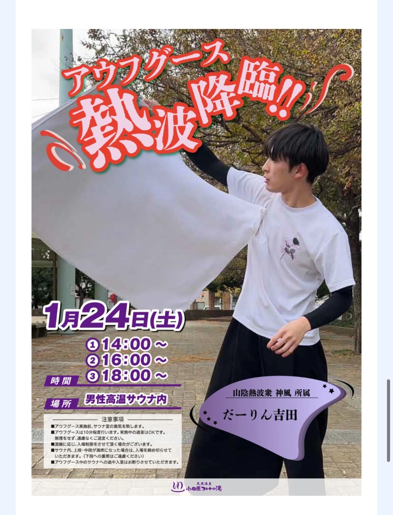 WRX sti VABさんの天然温泉 小田原コロナの湯のサ活写真