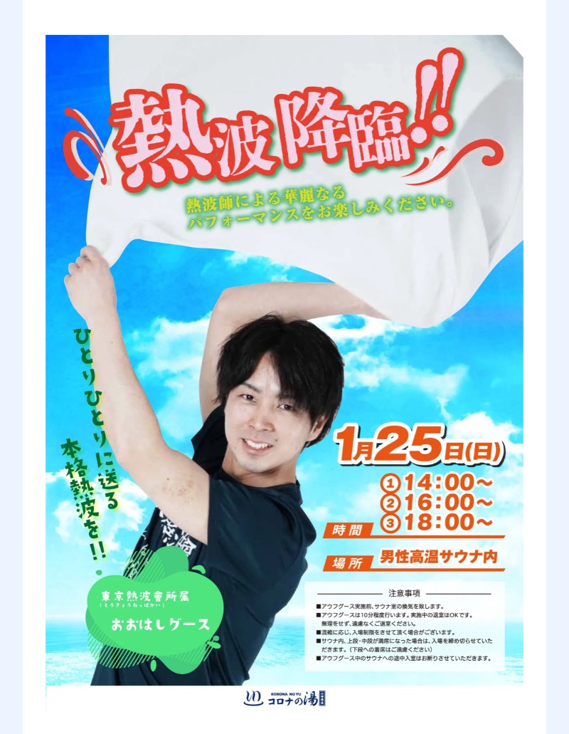 WRX sti VABさんの天然温泉 小田原コロナの湯のサ活写真