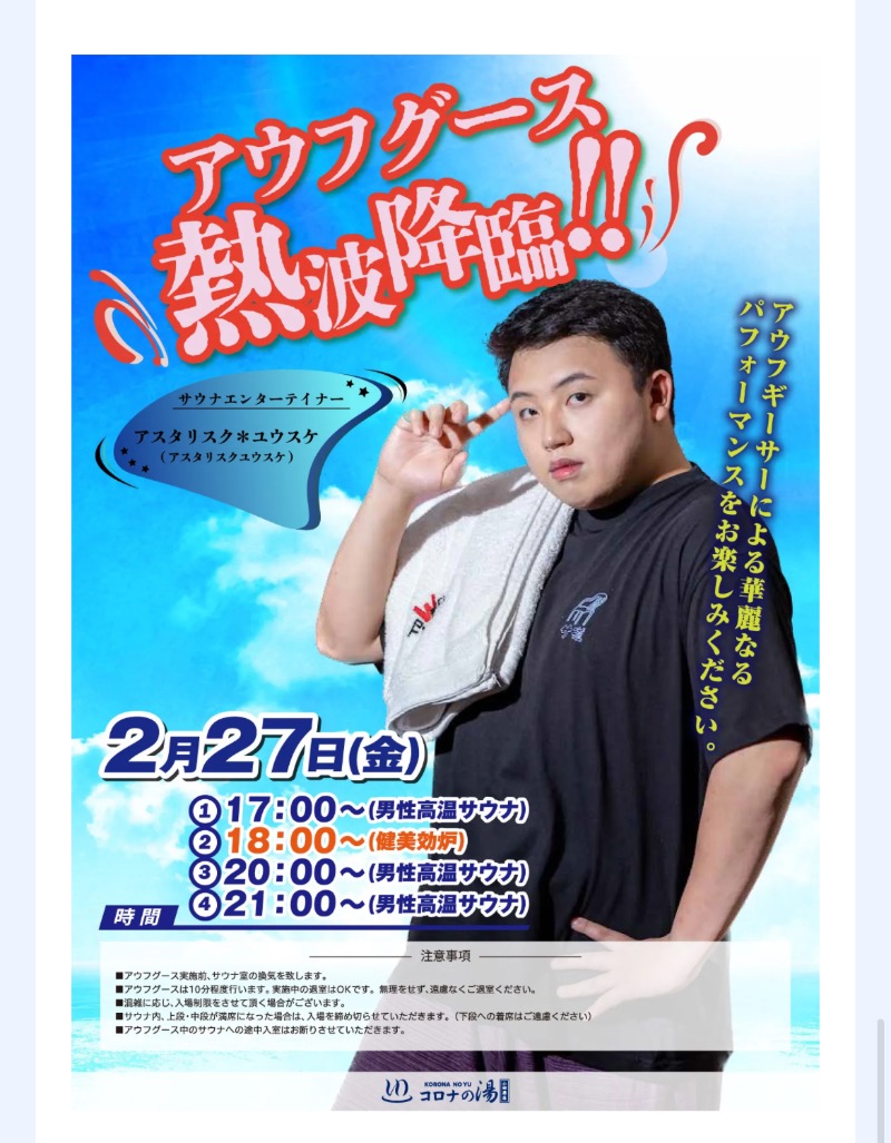 WRX sti VABさんの天然温泉 小田原コロナの湯のサ活写真