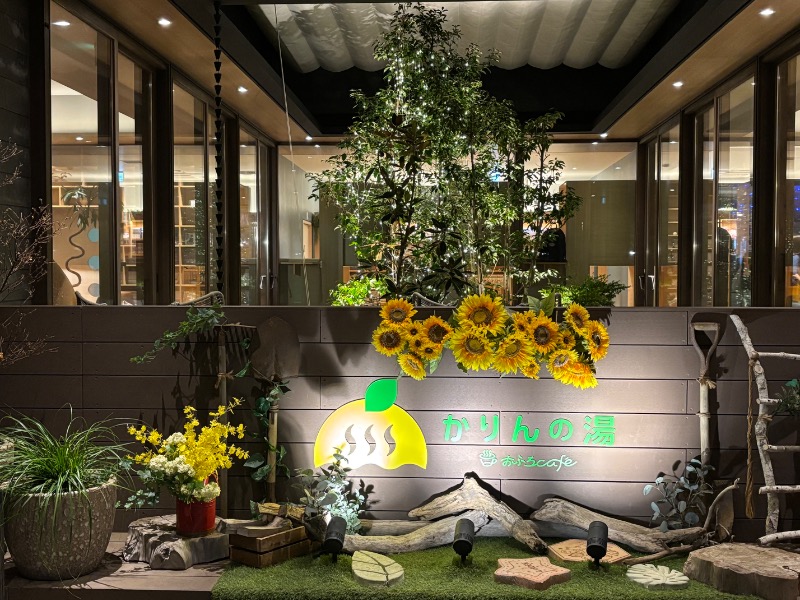 ゆき🍄さんのおふろcafé かりんの湯のサ活写真