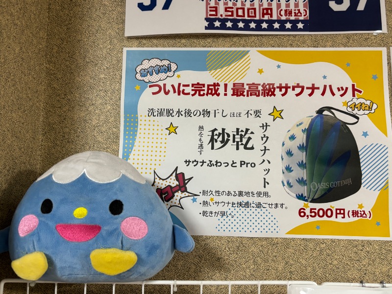 ゆき🍄さんのスパリゾート オアシス御殿場のサ活写真