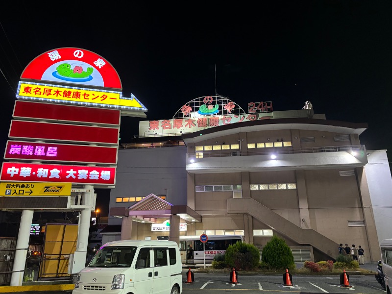 ゆき🍄さんの湯乃泉 東名厚木健康センターのサ活写真
