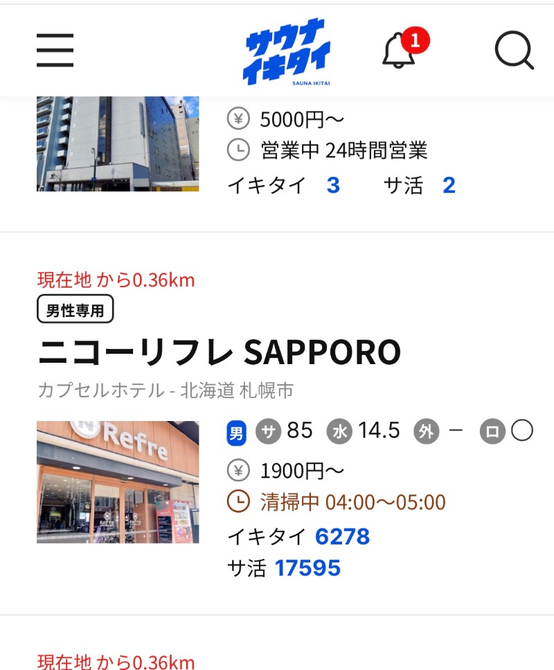 96さんのニコーリフレ SAPPOROのサ活写真