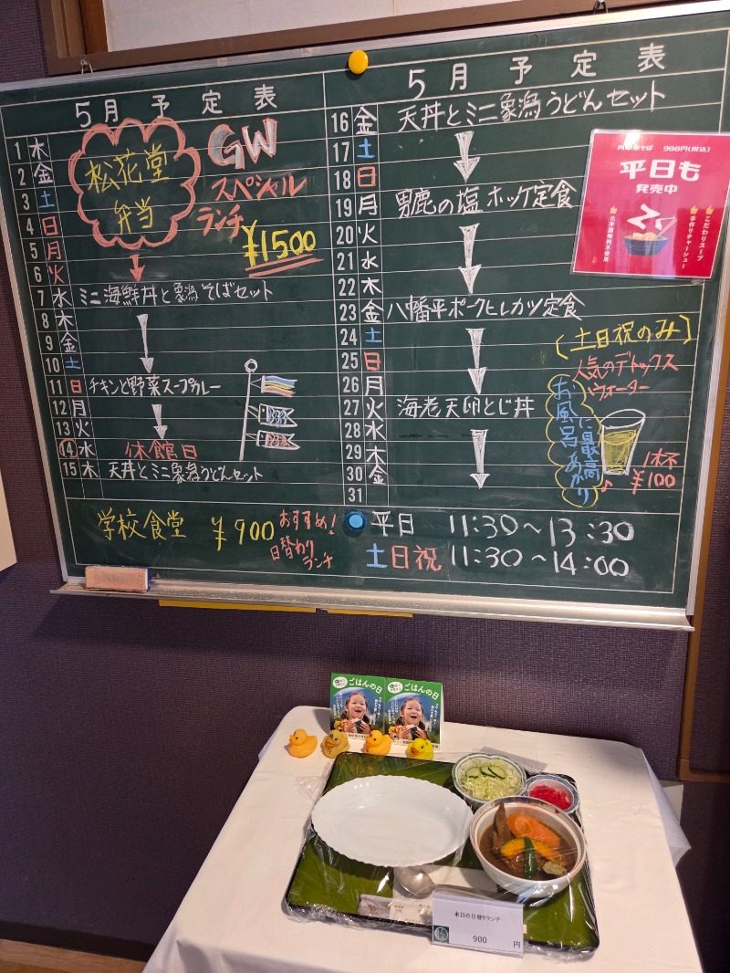 かますさんの金浦温泉・学校の栖のサ活写真