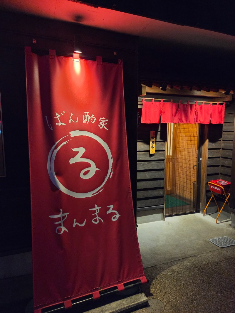 かますさんの川口温泉 奥羽山荘のサ活写真