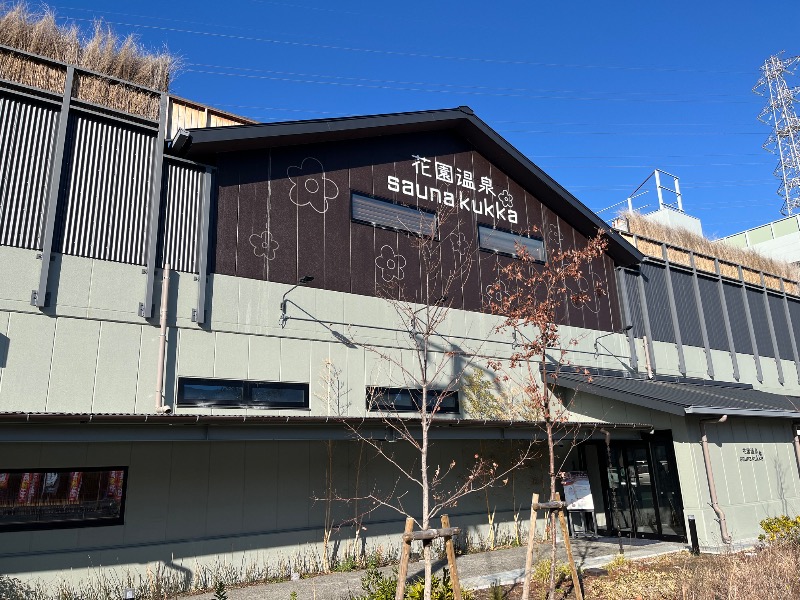 じんぴろーさんの花園温泉 sauna kukkaのサ活写真