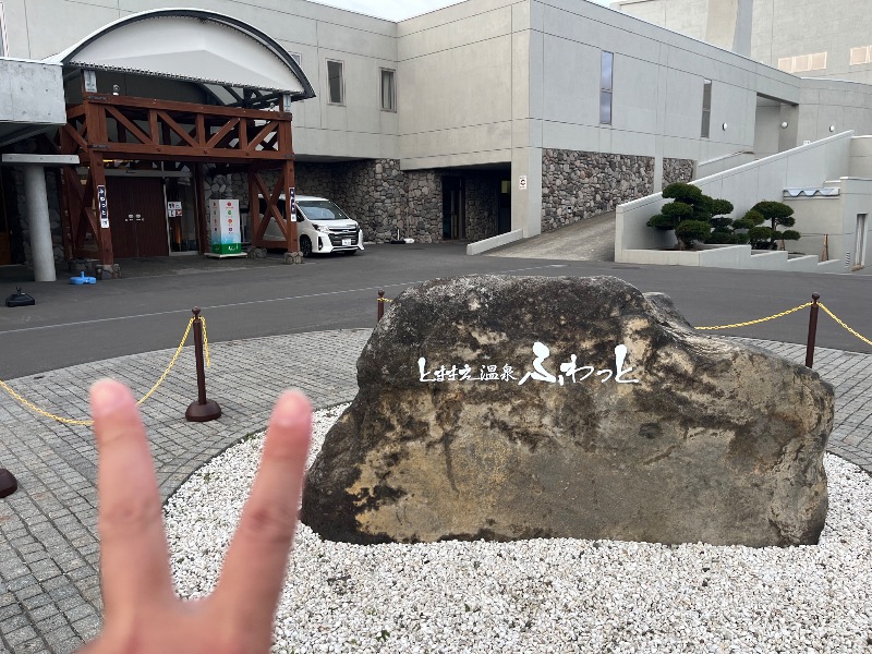 たくあんぽりぽり✌️さんのとままえ温泉ふわっとのサ活写真