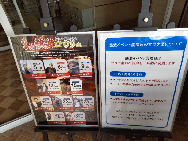 たびぐまさんの奈良ロイヤルホテル ラ・ロイヤル・スパ&サウナのサ活写真