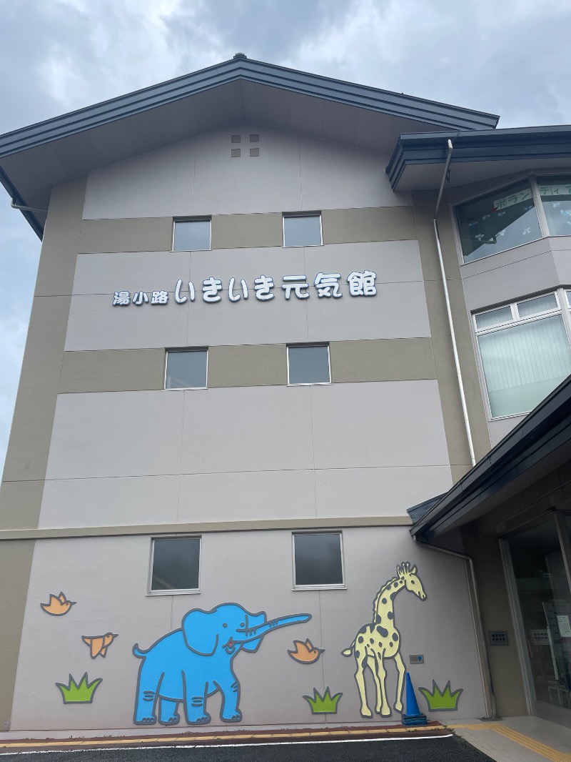 🔥🐱さうにゃこ🐱🔥さんの諏訪市福祉施設総合福祉センター 湯小路いきいき元気館のサ活写真