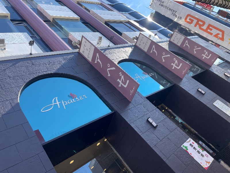 🔥🐱さうにゃこ🐱🔥さんのリラクゼーションスパ アペゼのサ活写真