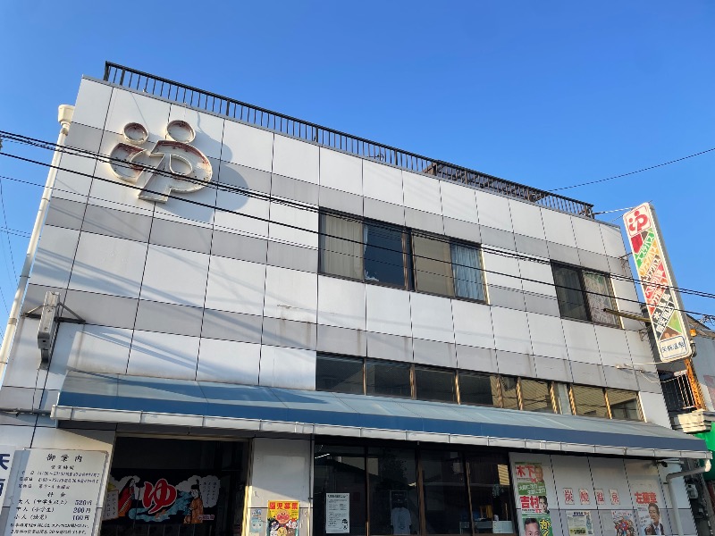 🔥🐱さうにゃこ🐱🔥さんの矢柄温泉のサ活写真