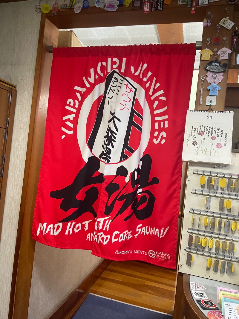 🔥🐱さうにゃこ🐱🔥さんの大森湯のサ活写真