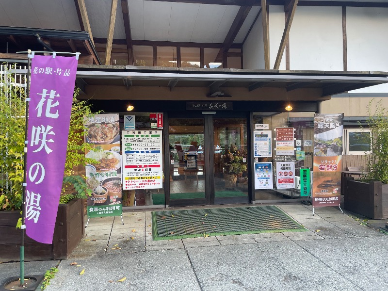 🔥🐱さうにゃこ🐱🔥さんの花の駅・片品 花咲の湯のサ活写真