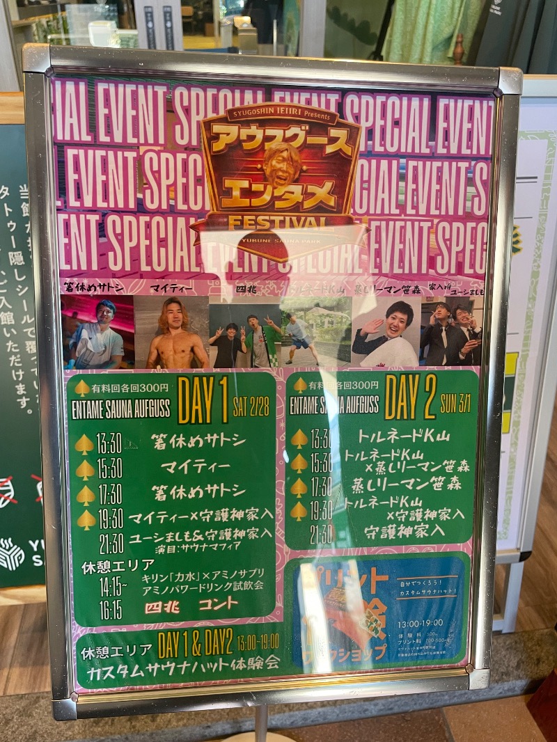 🔥🐱さうにゃこ🐱🔥さんのYUBUNE SAUNA PARK はにゅうの湯のサ活写真