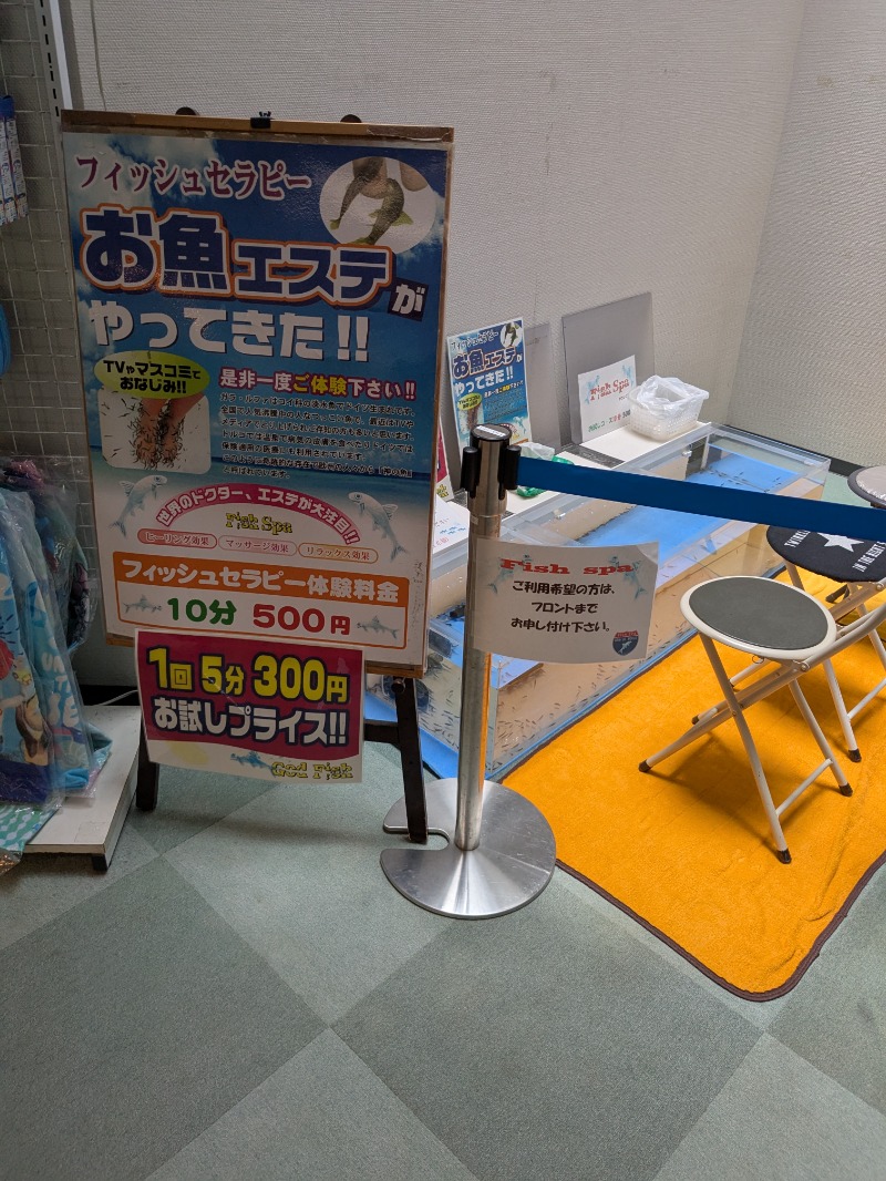 どもしゃまさんの印西温水センターのサ活写真