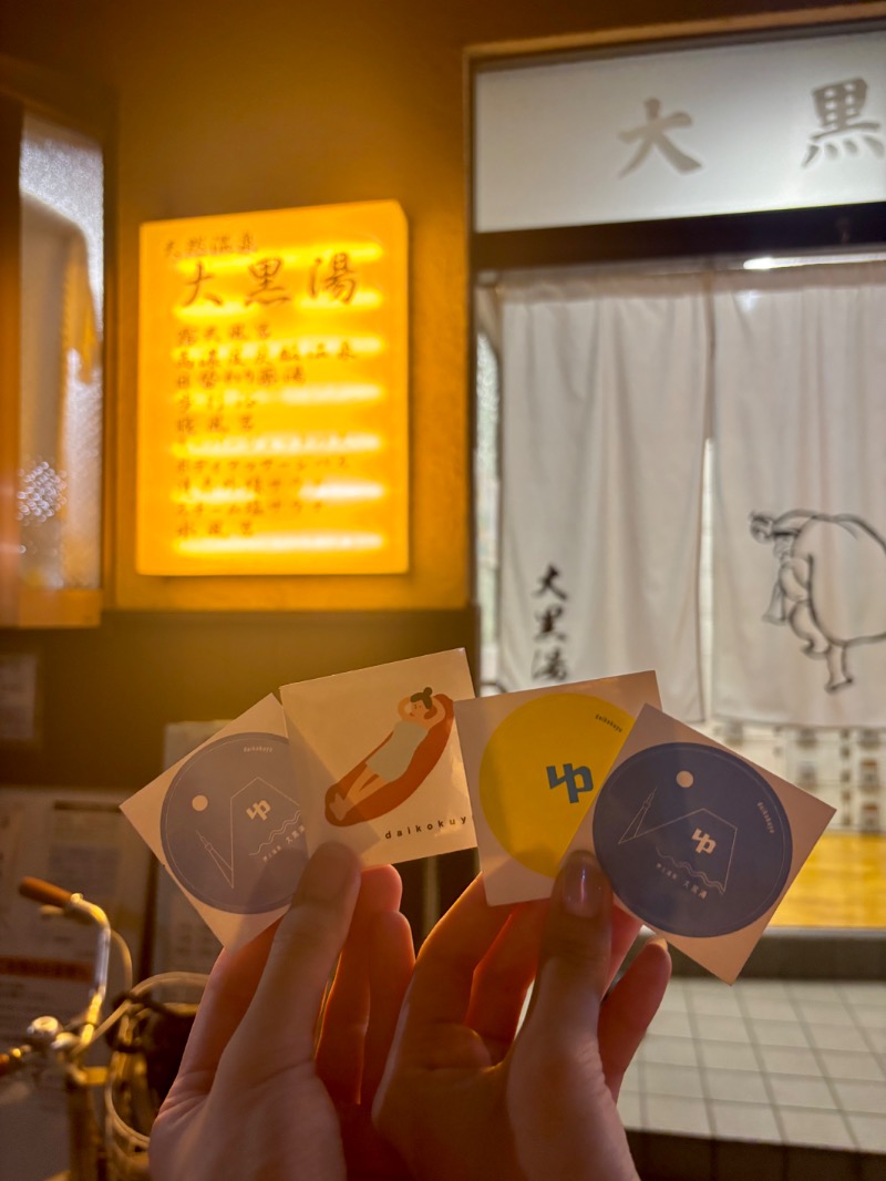 まーちゃんさんの押上温泉 大黒湯のサ活写真