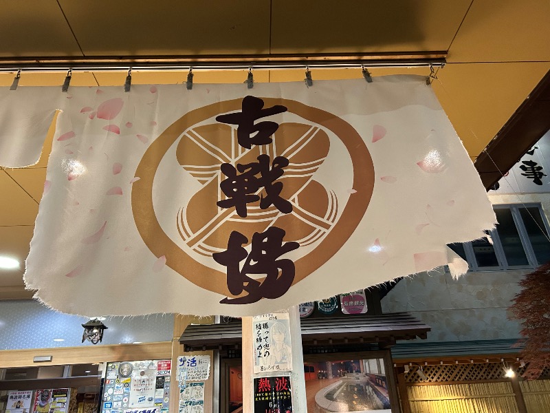 omega02さんの古戦場のサ活写真