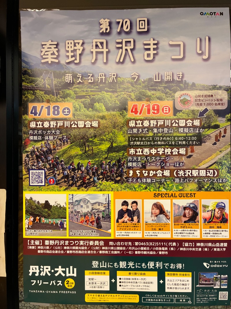 町田KARAイクゾウさんの弘法の里湯のサ活写真