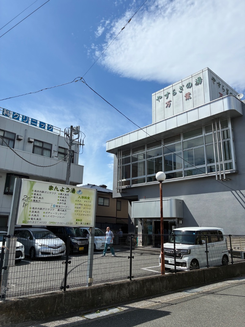 町田KARAイクゾウさんのやすらぎの湯 万葉(万葉湯)のサ活写真