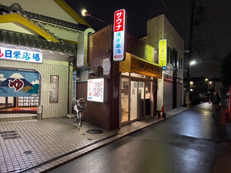 町田KARAイクゾウさんの日栄浴場のサ活写真