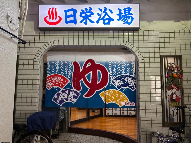 町田KARAイクゾウさんの日栄浴場のサ活写真