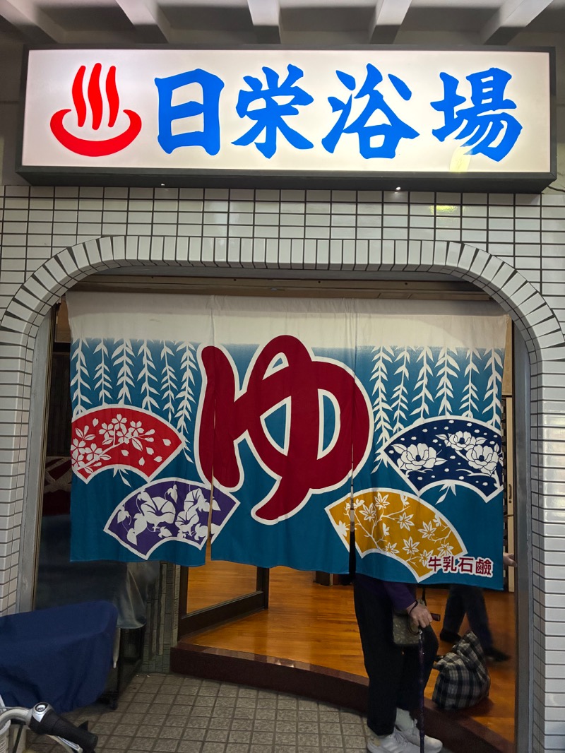 町田KARAイクゾウさんの日栄浴場のサ活写真