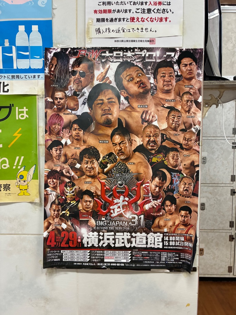 町田KARAイクゾウさんの日栄浴場のサ活写真
