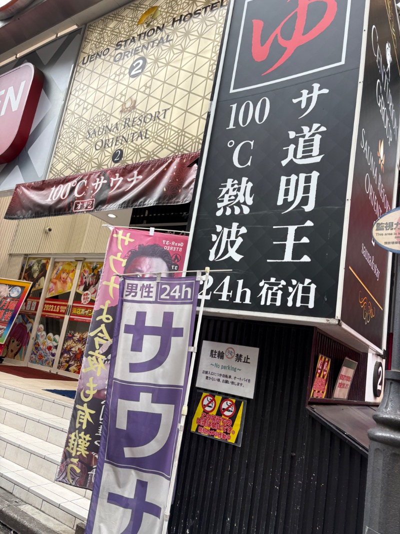 たなか。さんの上野ステーションホステル オリエンタル2のサ活写真