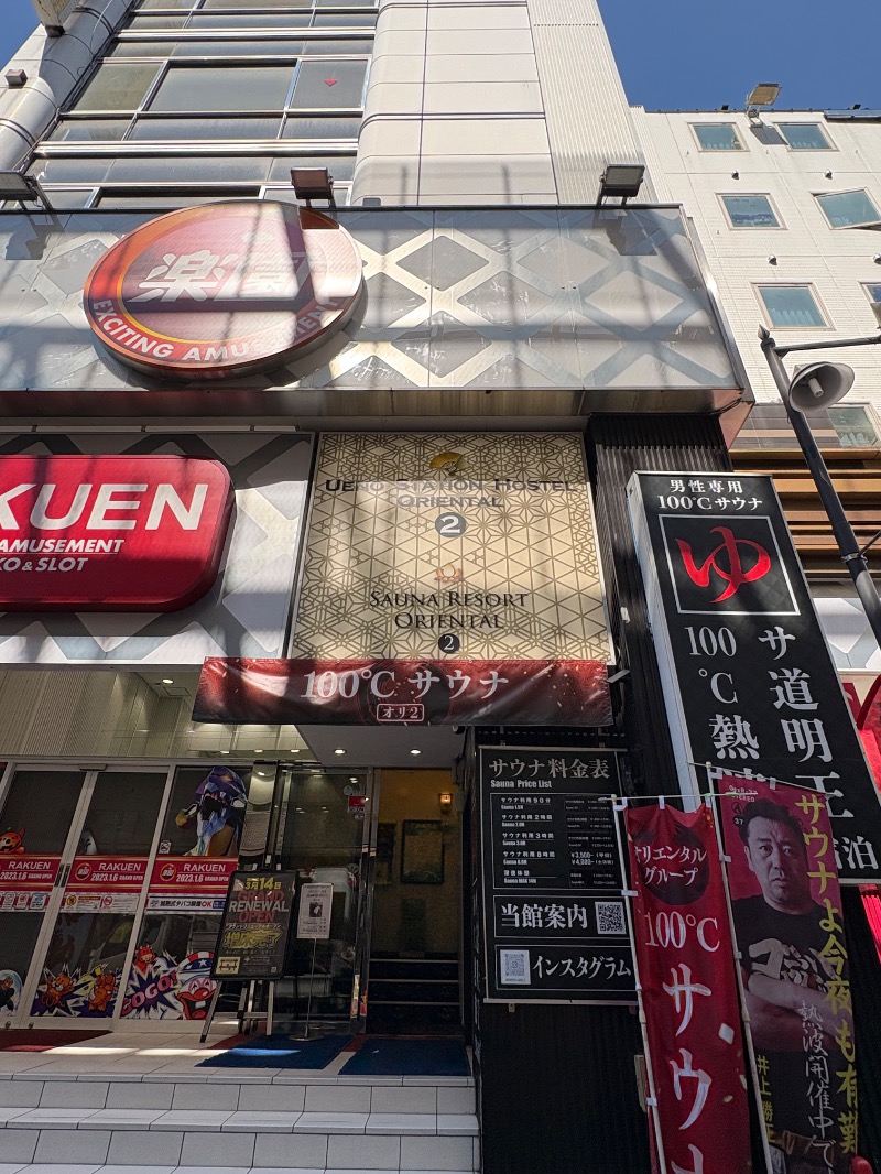 たなか。さんの上野ステーションホステル オリエンタル2のサ活写真