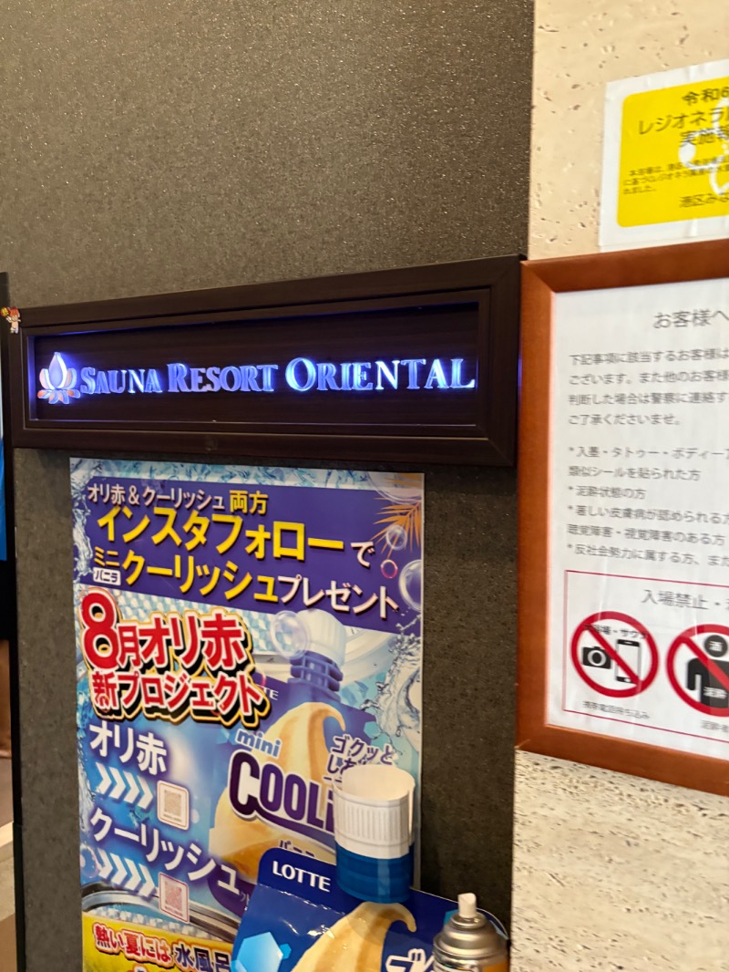 たなか。さんのサウナリゾートオリエンタル赤坂のサ活写真