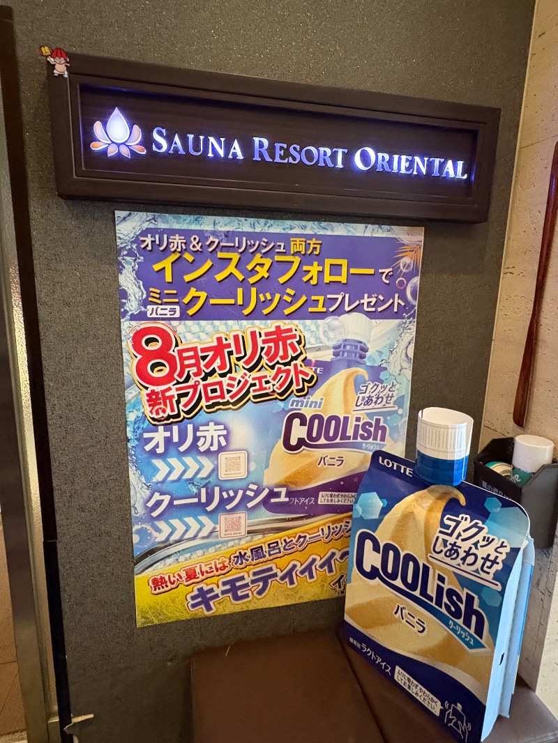 たなか。さんのサウナリゾートオリエンタル赤坂のサ活写真