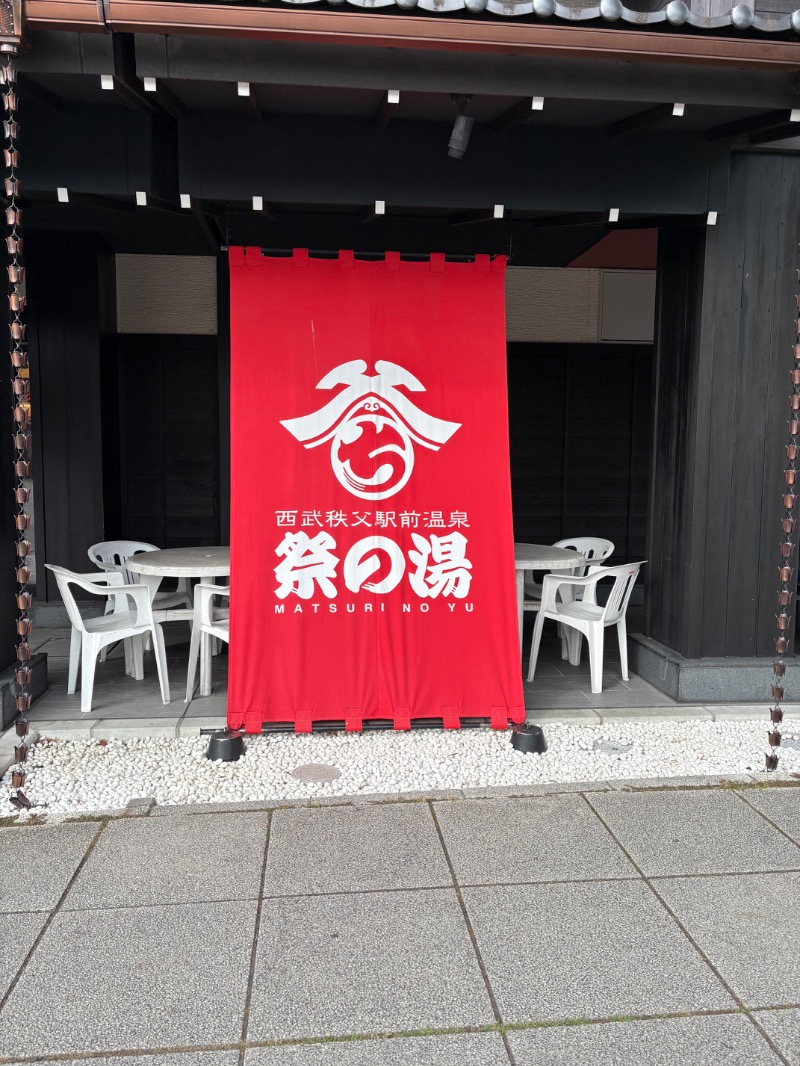 たなか。さんの西武秩父駅前温泉 祭の湯のサ活写真