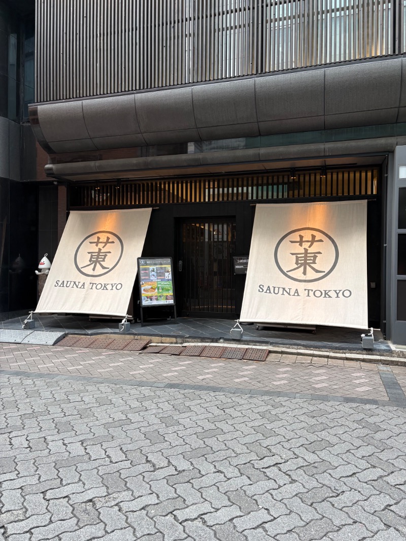 たなか。さんのサウナ東京 (Sauna Tokyo)のサ活写真
