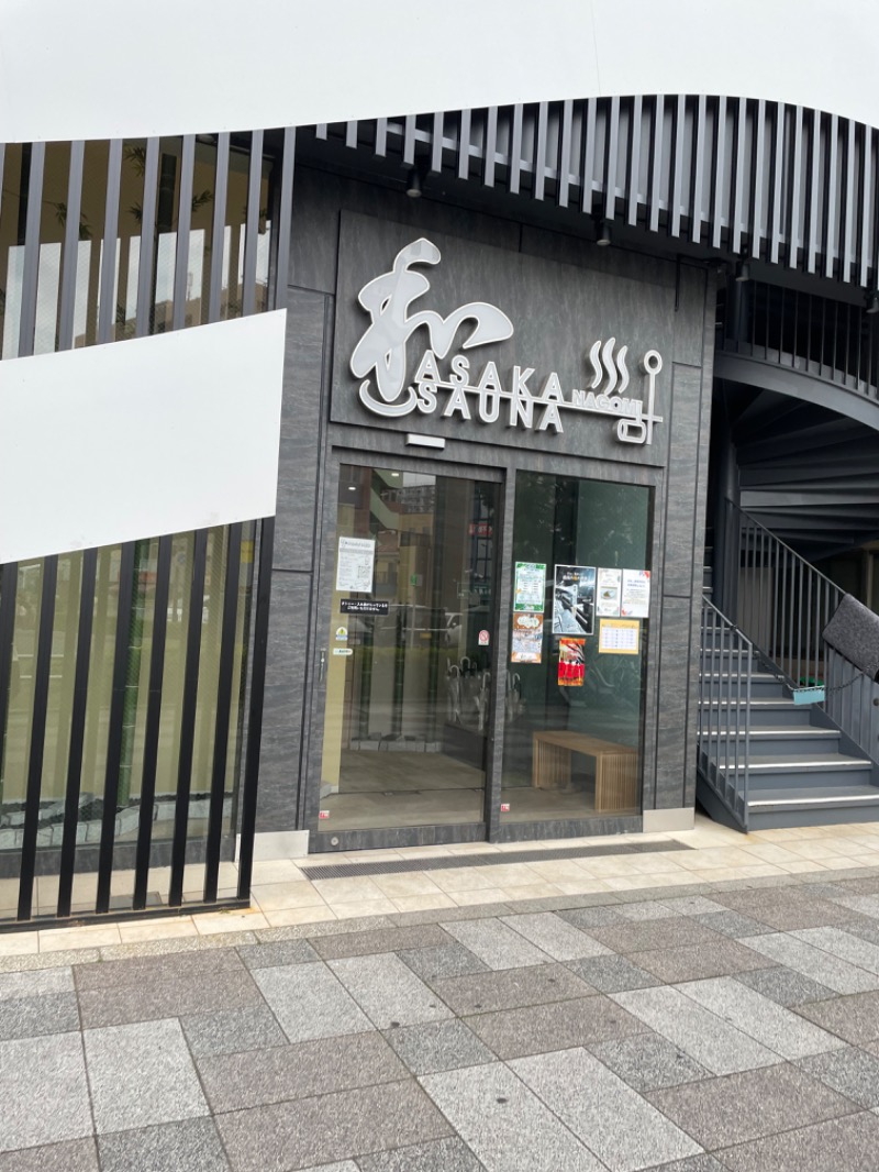 たなか。さんの朝霞サウナ 和(なごみ)のサ活写真