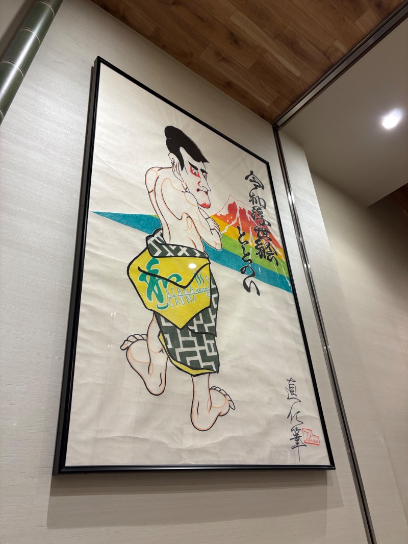 たなか。さんの朝霞サウナ 和(なごみ)のサ活写真