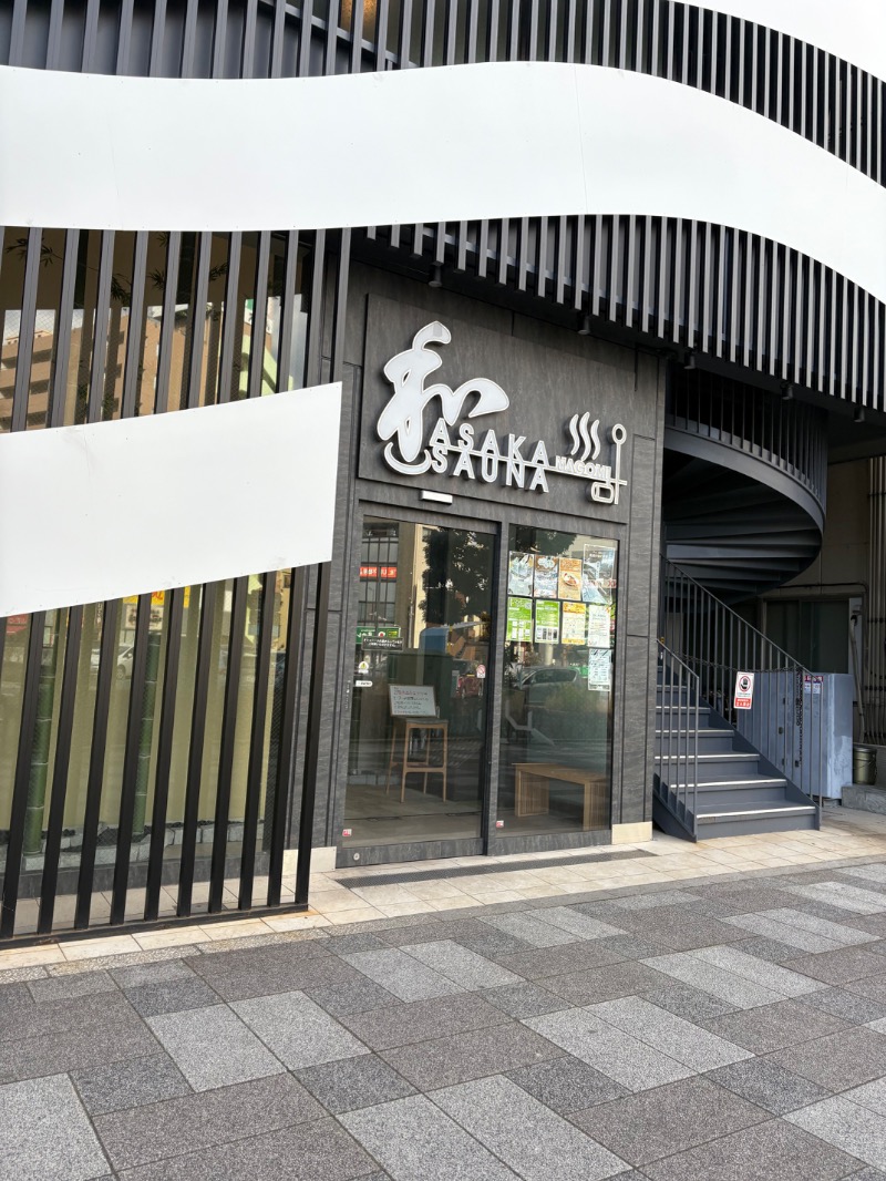 たなか。さんの朝霞サウナ 和(なごみ)のサ活写真