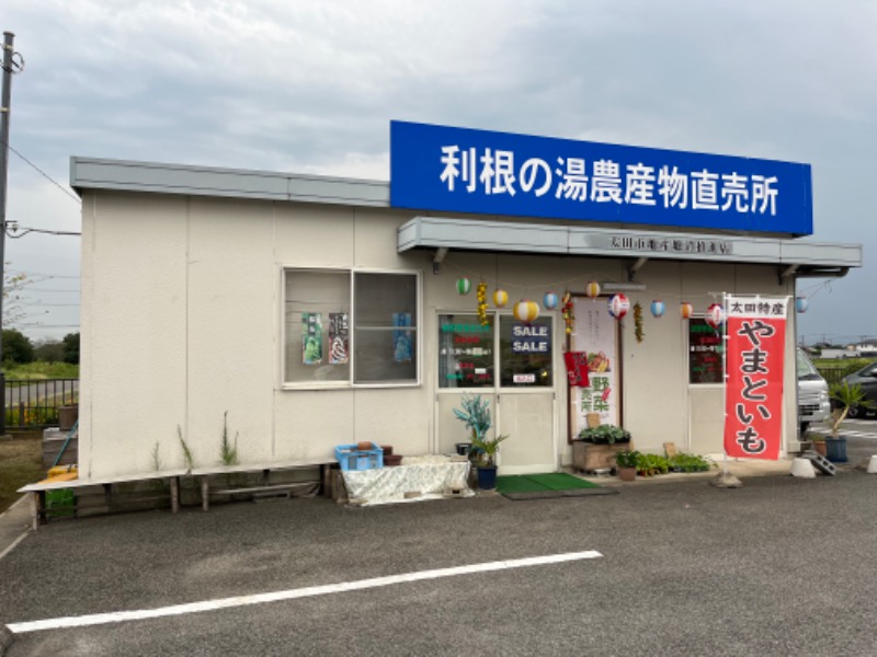 サウナコレクター（仮）さんの尾島温泉 利根の湯(太田市尾島健康福祉増進センター)のサ活写真