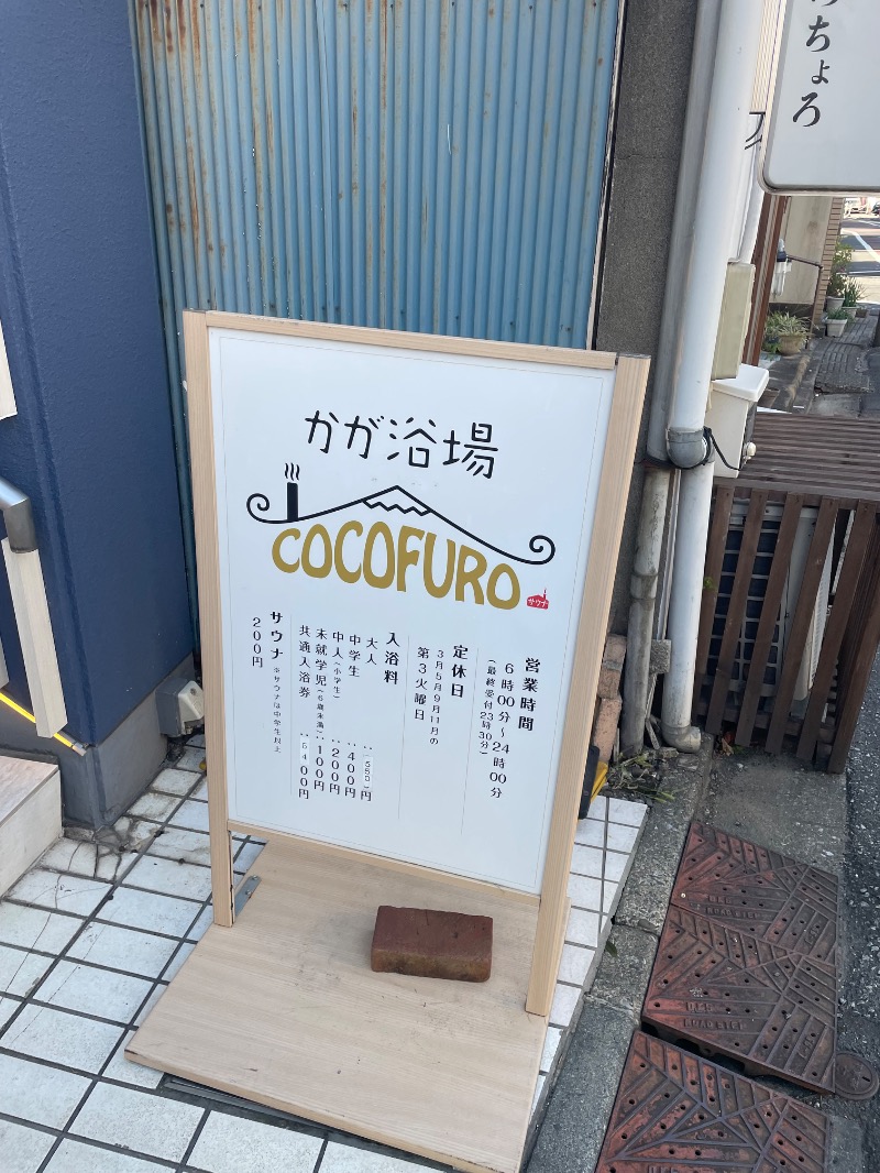 murangeさんのCOCOFURO かが浴場のサ活写真