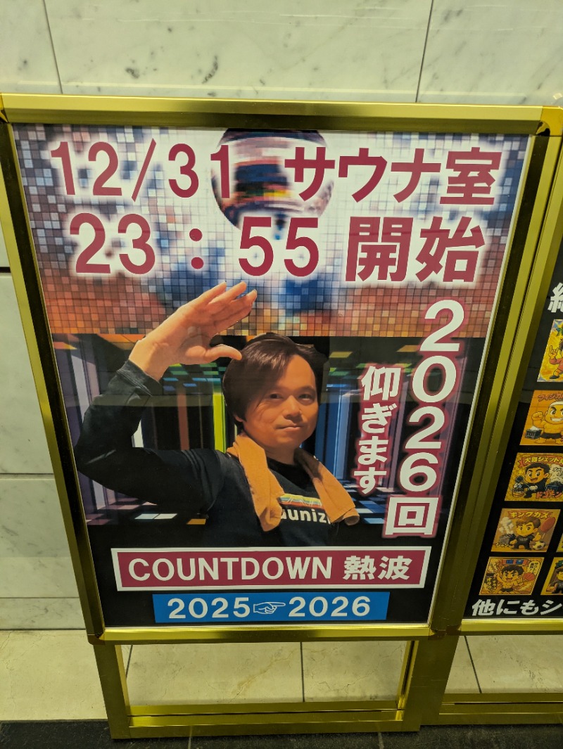 ジュンジュンさんのザ・センチュリオンサウナレスト&ステイ札幌のサ活写真